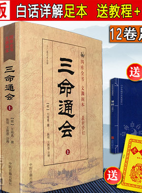 正版图解三命通会上下两