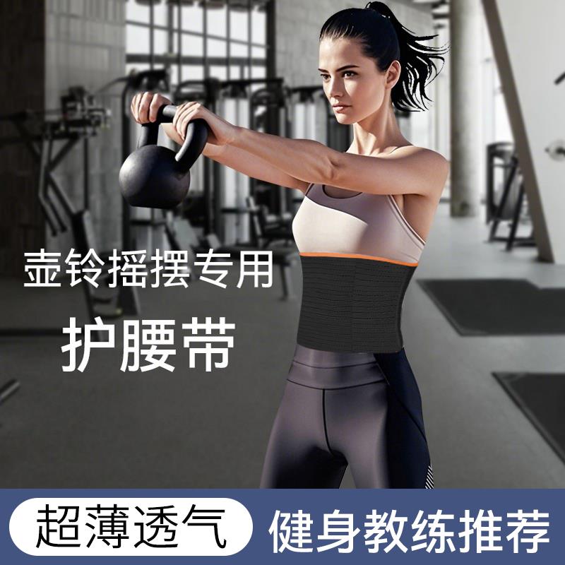 超薄无痕护腰带女运动跑步神器轻薄束腰专业健身专用护具男女夏季