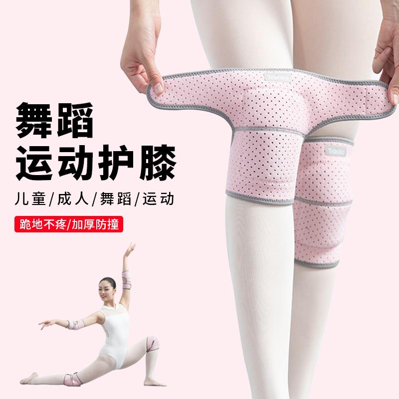 舞蹈护膝夏季跳舞专用女练功膝盖瑜伽跪地训练儿童运动薄防摔护套