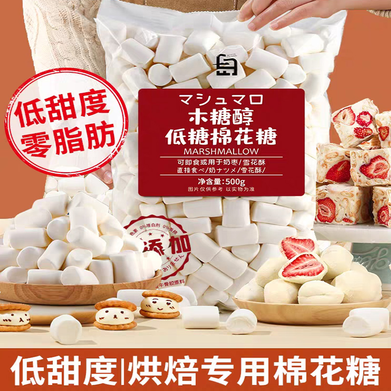 棉花糖家用烘焙雪花酥牛轧糖奶枣专用饼干手工自制diy原材料500g