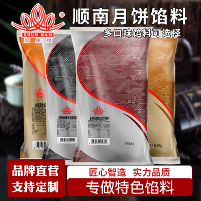 顺南金装低糖红豆沙馅泥纯白莲蓉奶黄凤梨紫薯黑芝麻月饼馅料5KG