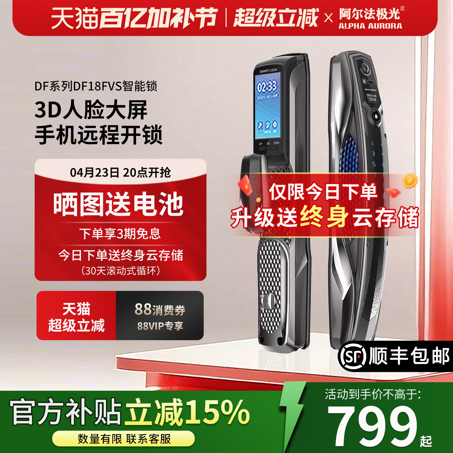 阿尔法极光全自动智能锁家用防盗门人脸识别智能锁可视猫眼电子锁