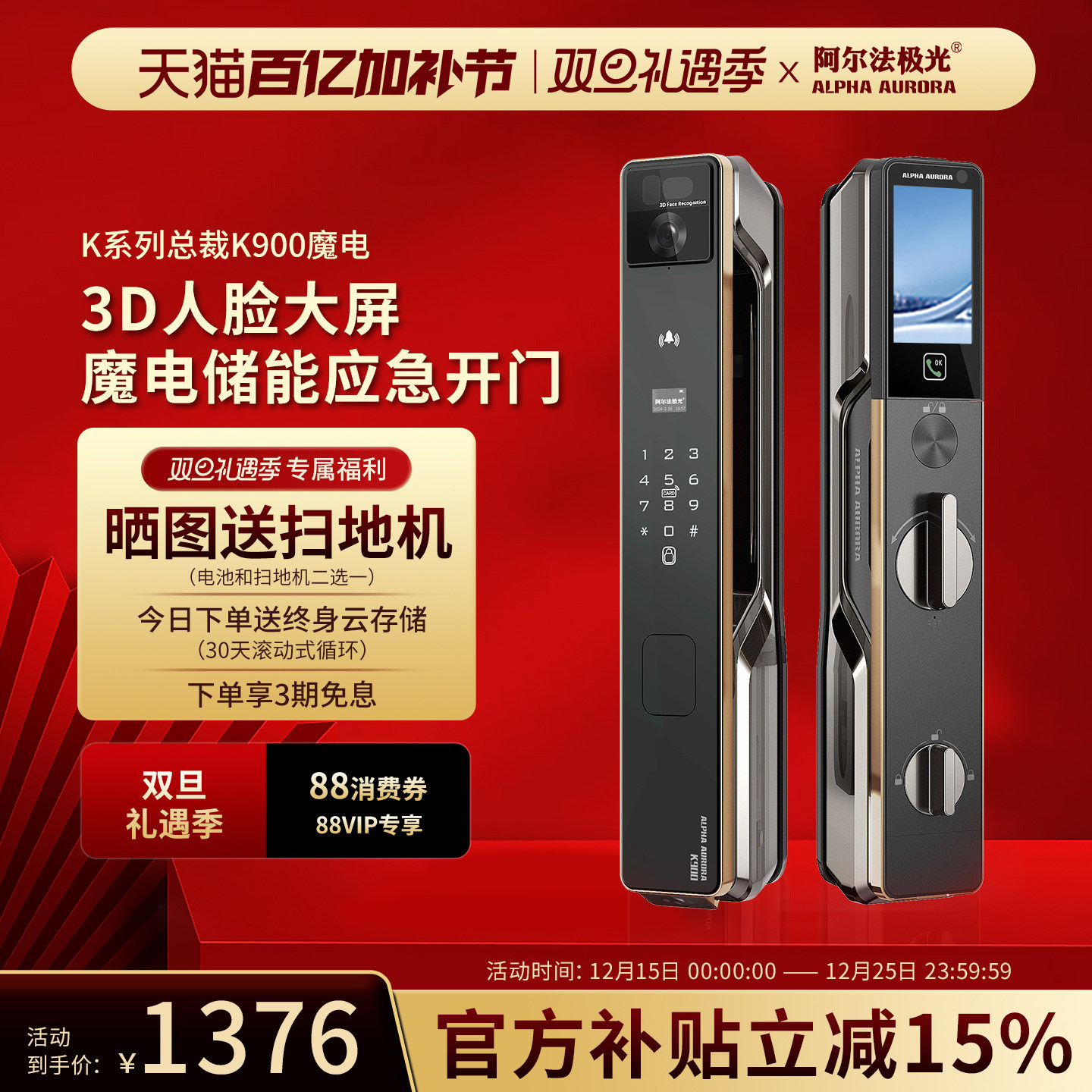 阿尔法极光智能锁人脸识别掌静脉