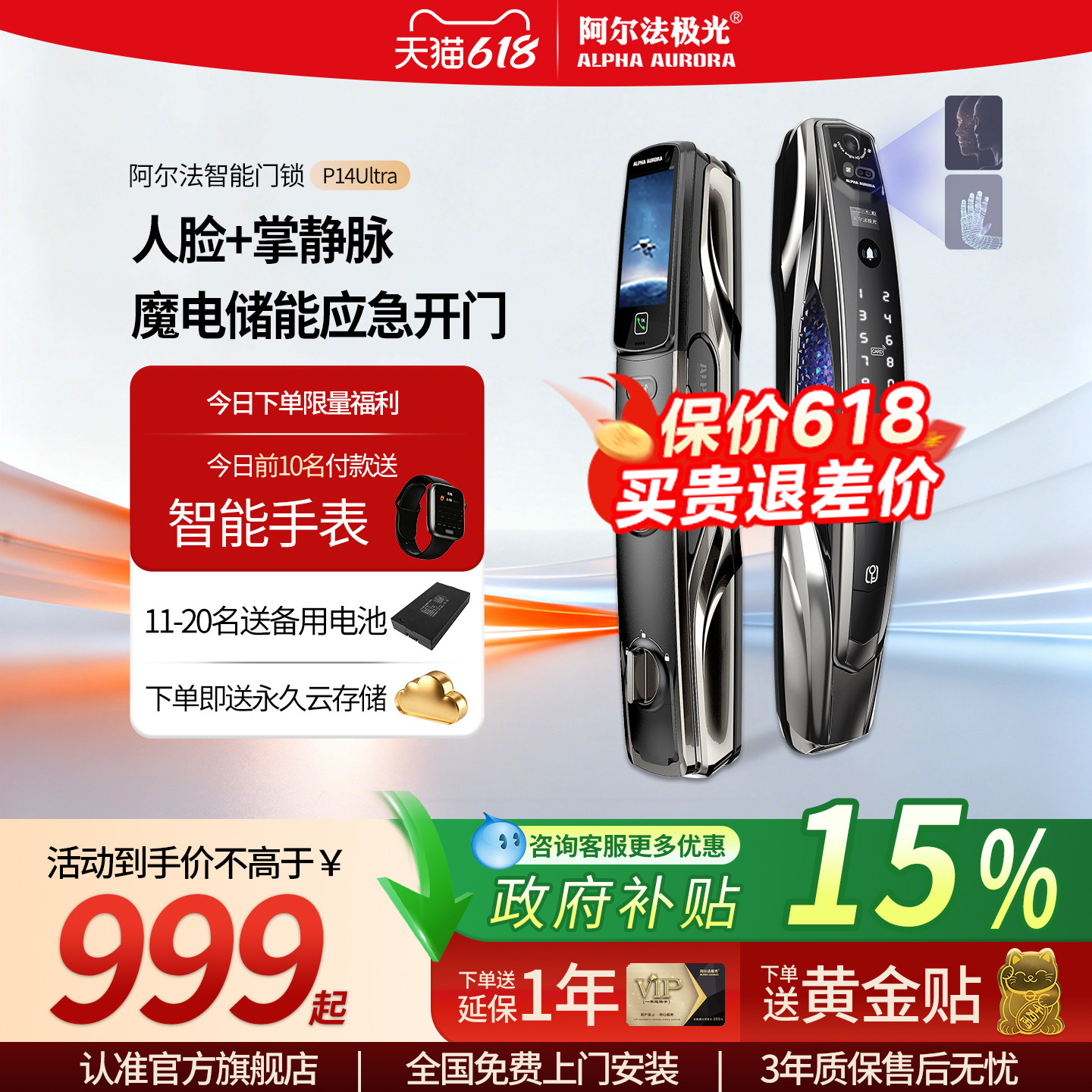 阿尔法极光新款P14Ultra三摄像可视对讲人脸识别智能锁掌静脉锁