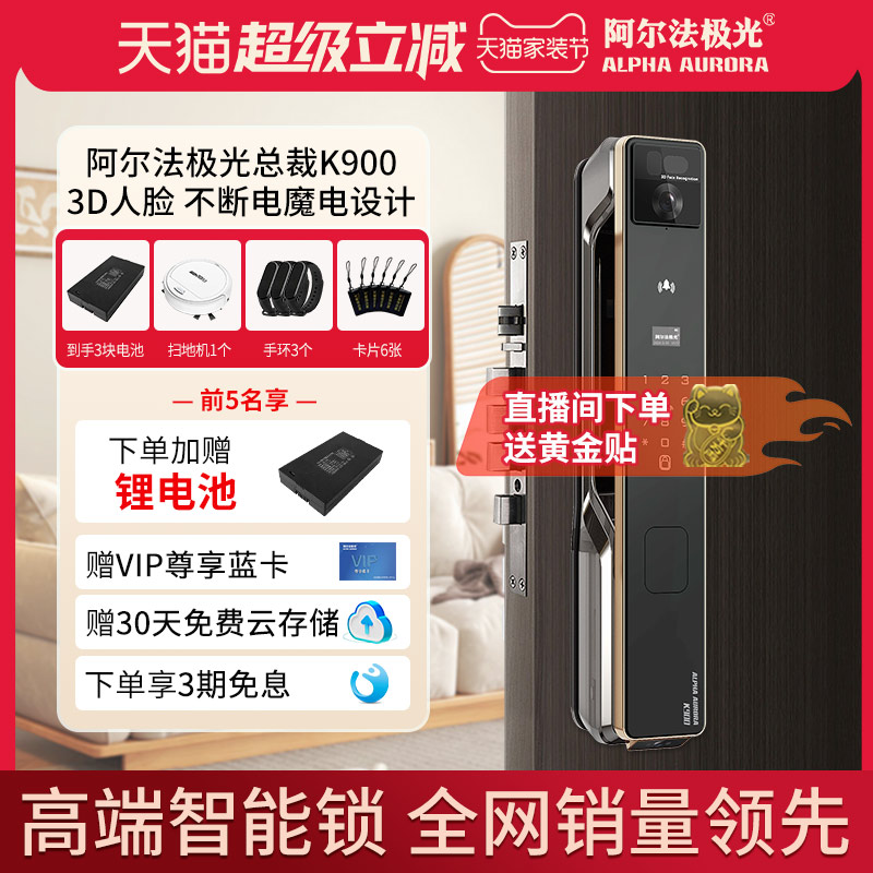 阿尔法极光智能锁人脸识别掌静脉