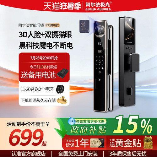 阿尔法极光魔电p30智能门锁