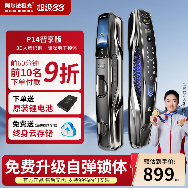 升级自弹电子锁体智能门锁
