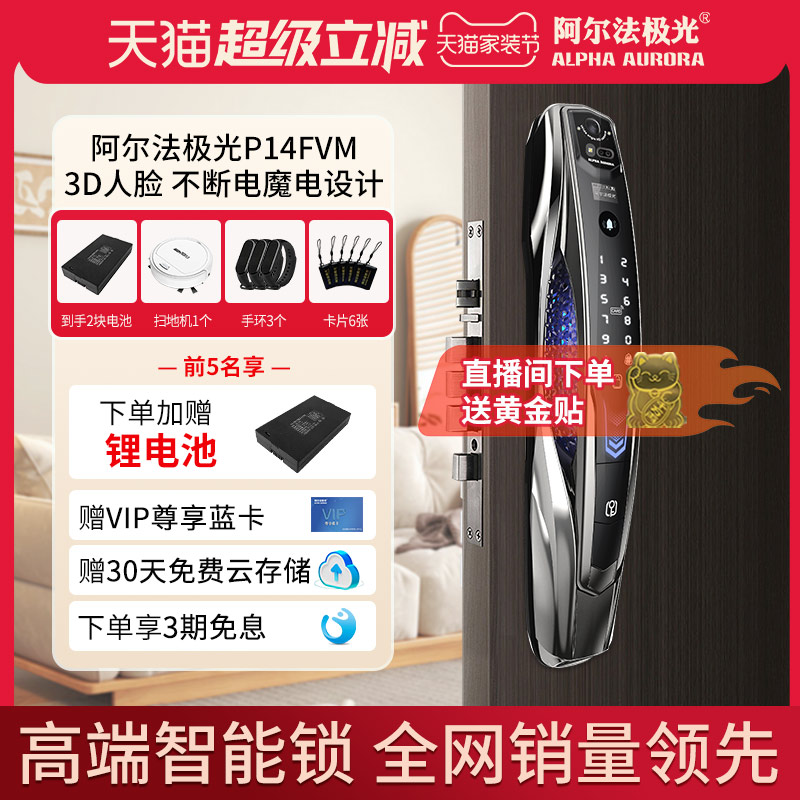 阿尔法极光智能门锁掌静脉密码锁