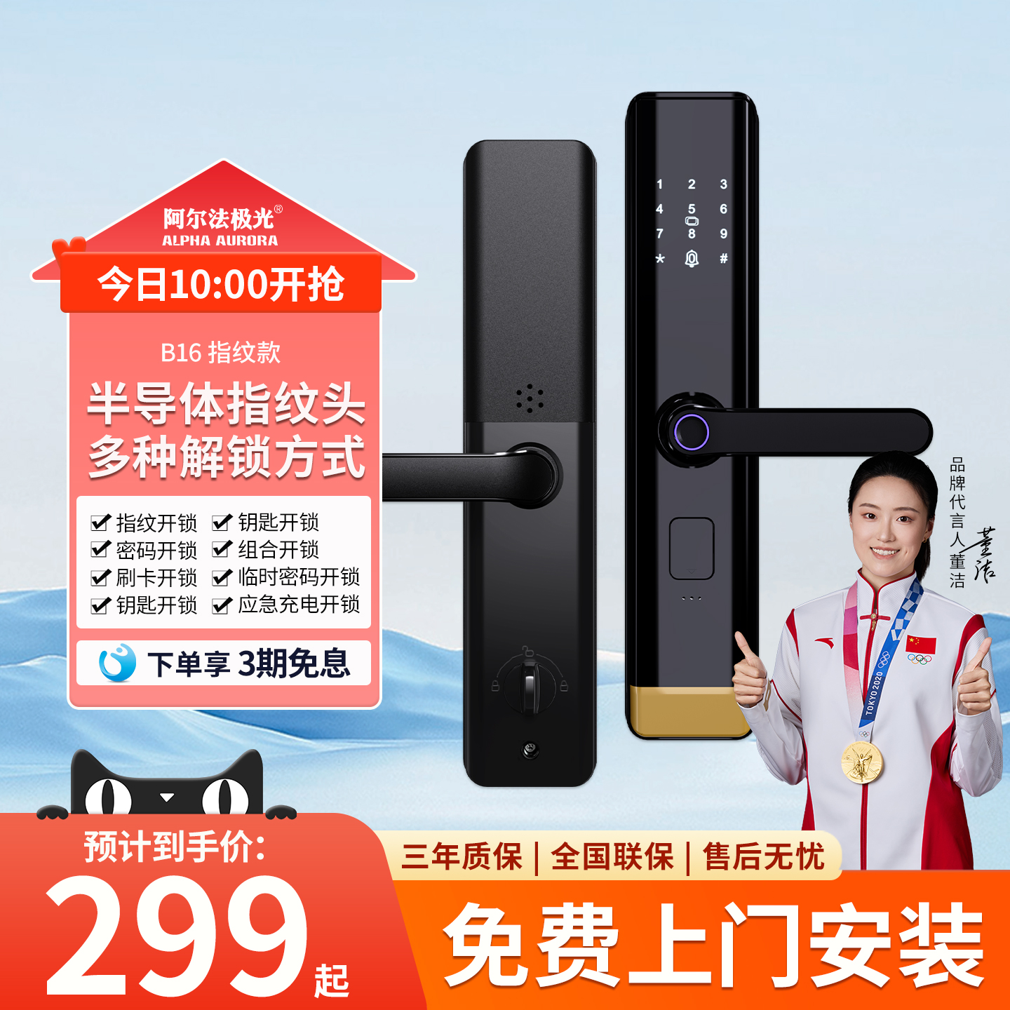 阿尔法极光智能锁家用防盗门门锁