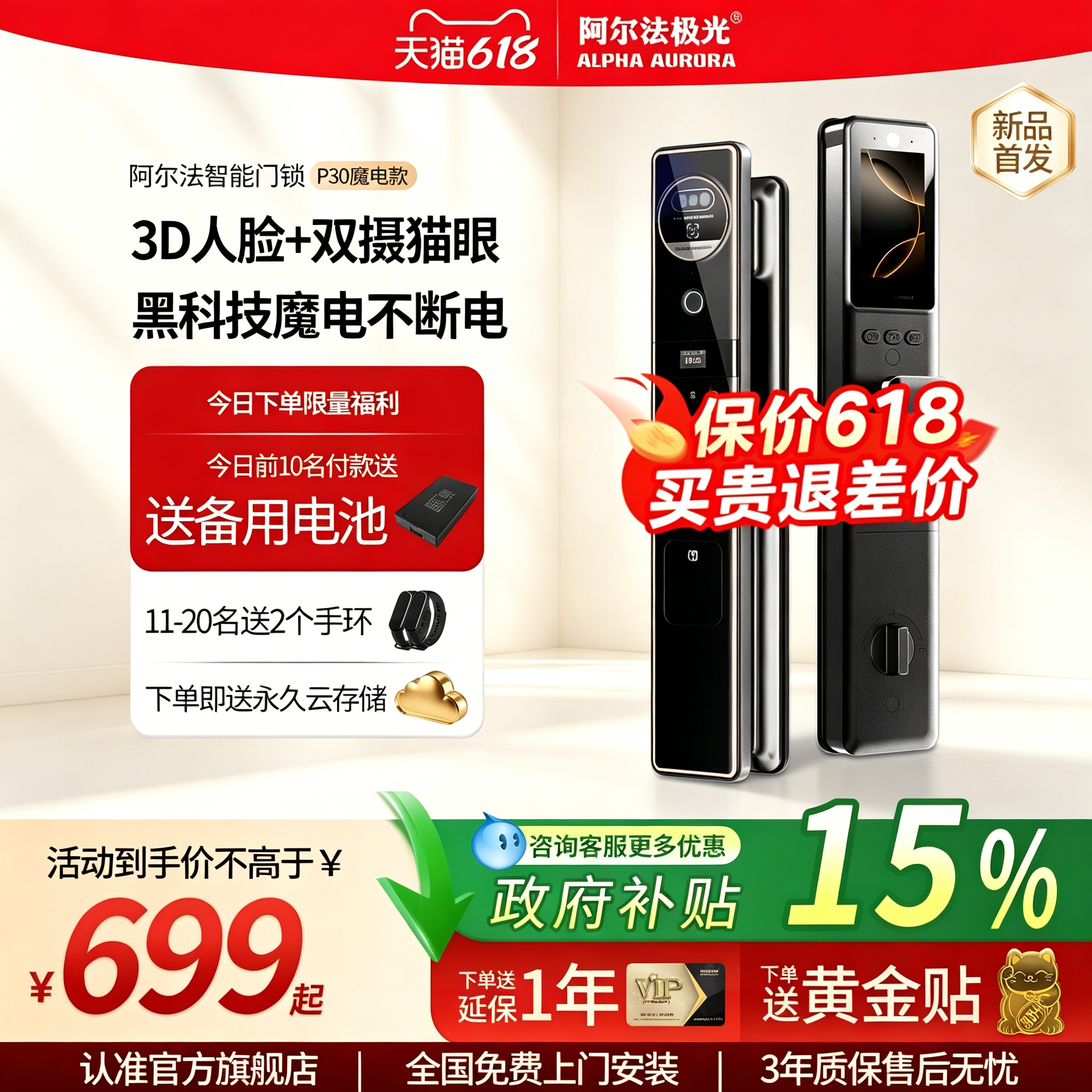 阿尔法极光魔电p30智能门锁入户门密码锁3D人脸指纹锁家用防盗门