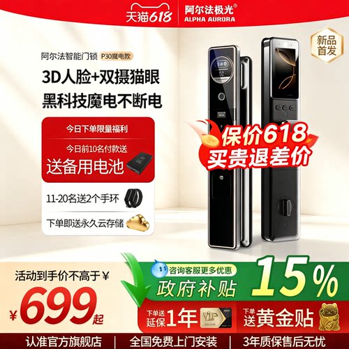 阿尔法极光魔电p30智能门锁