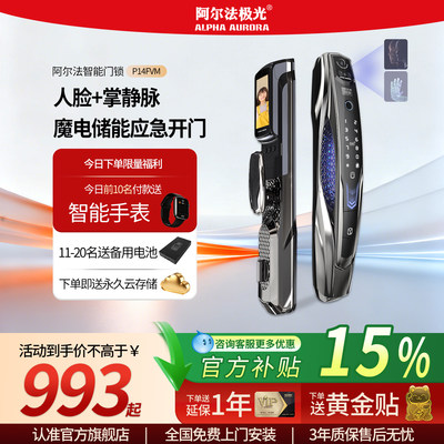 阿尔法极光p14领航版智能门锁