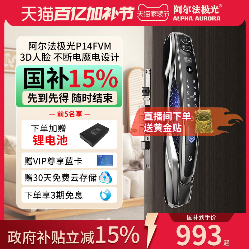 阿尔法极光p14FVM三摄智能门锁