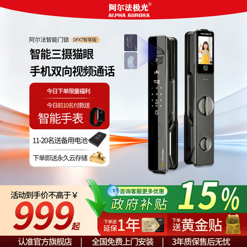 全自动智能锁深圳阿尔法极光