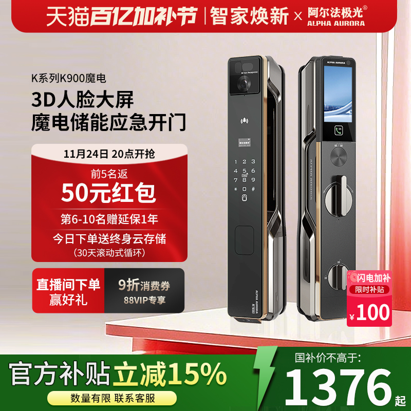 阿尔法极光智能锁人脸识别掌静脉