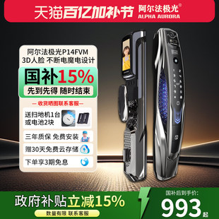 新品 阿尔法极光P14FVM三摄家用防盗门锁人脸识别智能锁智能入户门