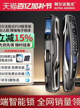 阿尔法极光新款P14智享版三摄像可视对讲人脸识别智能锁掌静脉锁