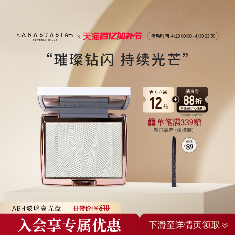 Anastasia/ABH玻璃水波纹高光盘细闪提亮立体修容11g