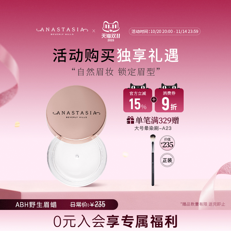 美国Anastasia/ABH水晶晶透眉蜡野生眉毛自然定型透明