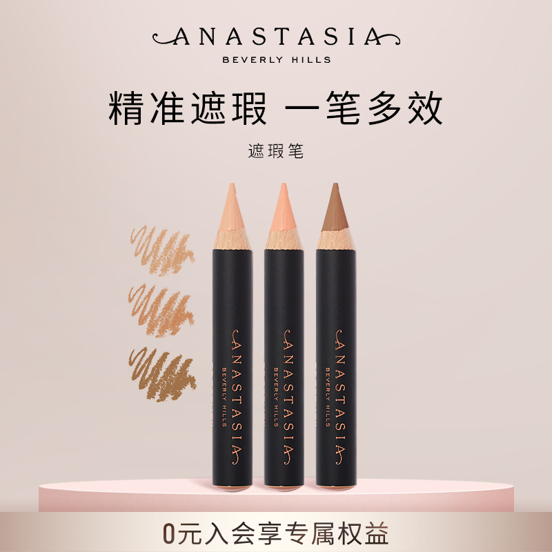 美国Anastasia卧蚕笔遮瑕眼部打底色修笔遮盖斑点哑光自然提亮