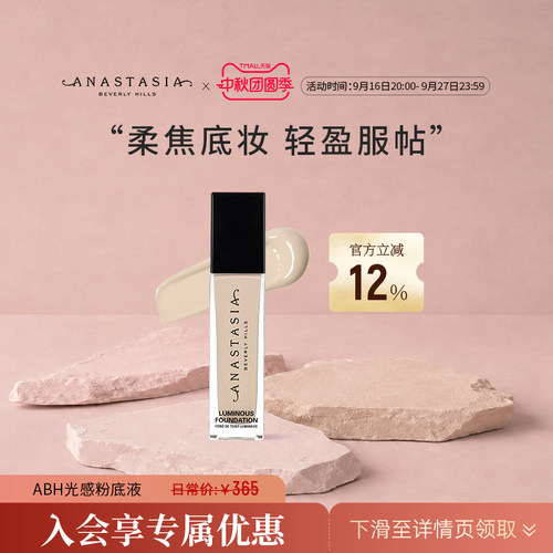 Anastasia/ABH光感粉底液30ml遮瑕保湿持久控油超长持妆贴服自然