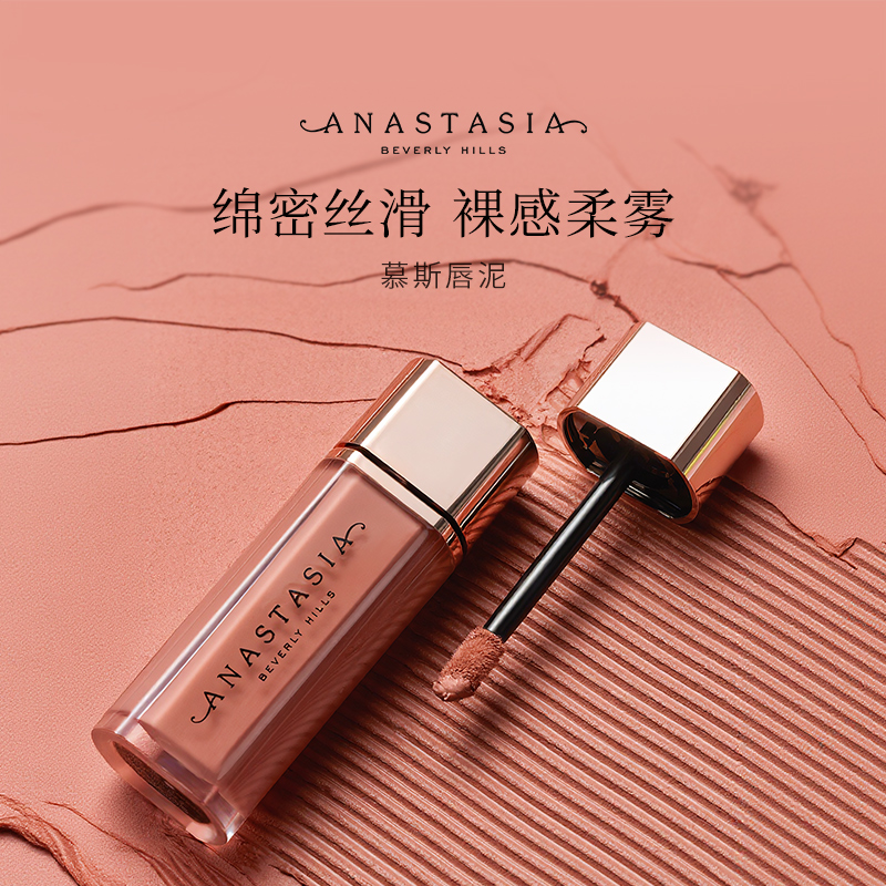 美国Anastasia慕斯唇泥3.5g口红唇釉唇膏显白雾面隐匿唇纹伪素颜