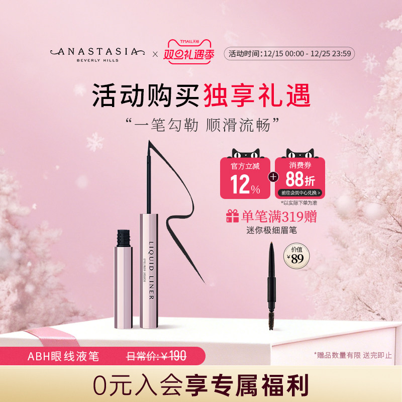 美国Anastasia/ABH眼线笔不晕染防水极细持久初学眼线液2.4ml