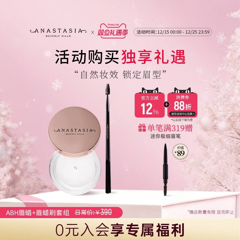 美国Anastasia/ABH水晶晶透野生眉蜡眉蜡刷套组组合