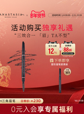美国Anastasia/ABH塑形三角眉笔防水防汗持久不脱色初学者自然