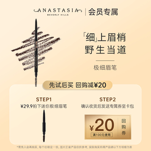 【专属小美盒】ABH迷你极细眉笔+20元回购券