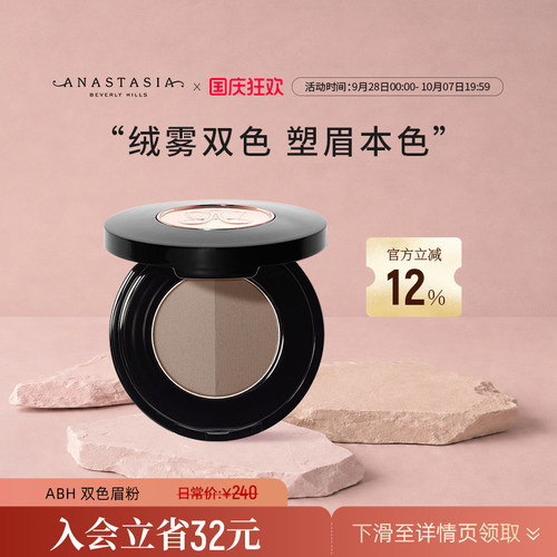 Anastasia/ABH双色绒雾眉粉不易脱色初学持久防水防汗自然立体