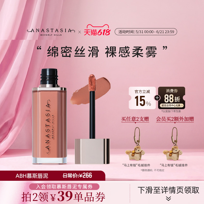 Anastasia/ABH慕斯唇泥3.5g口红唇釉唇膏显白雾面自然学生氛围感