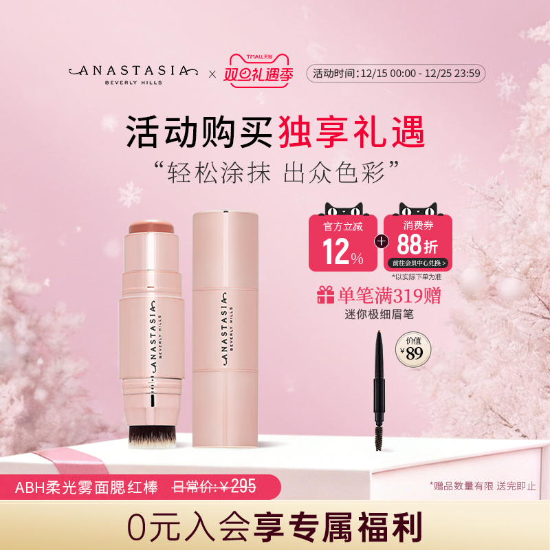 ABH柔光雾面腮红棒8g唇脸颊提亮立体修容百搭细腻持妆膨胀收缩色