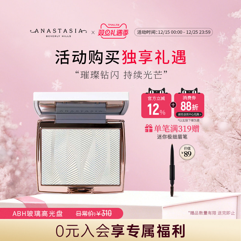 美国Anastasia玻璃水波纹高光盘细闪提亮立体修容11g