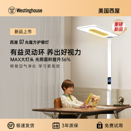 西屋大路灯护眼灯学习专用台灯学生书桌全光谱落地灯加大灵动环G7