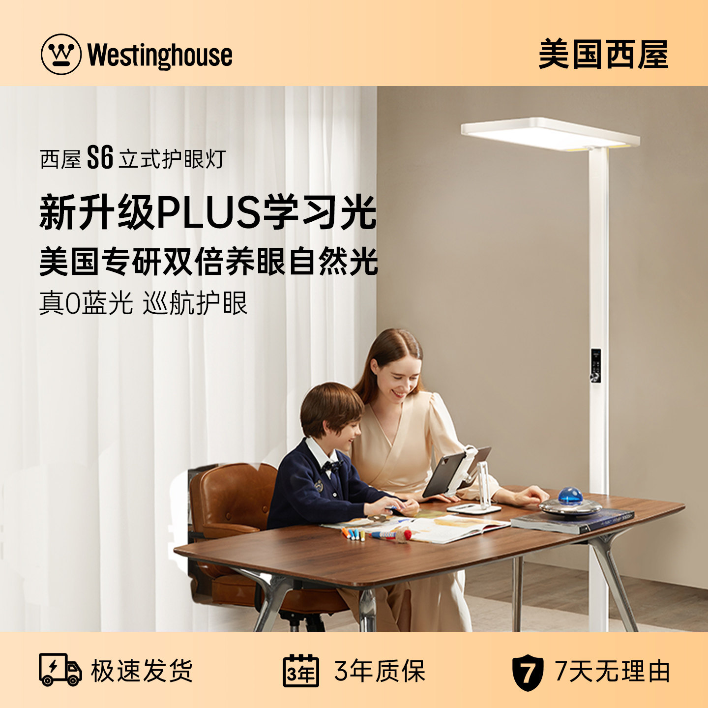 美国西屋落地护眼灯全光谱学习专用儿童阅读大路灯AI钢琴灯晴光S6