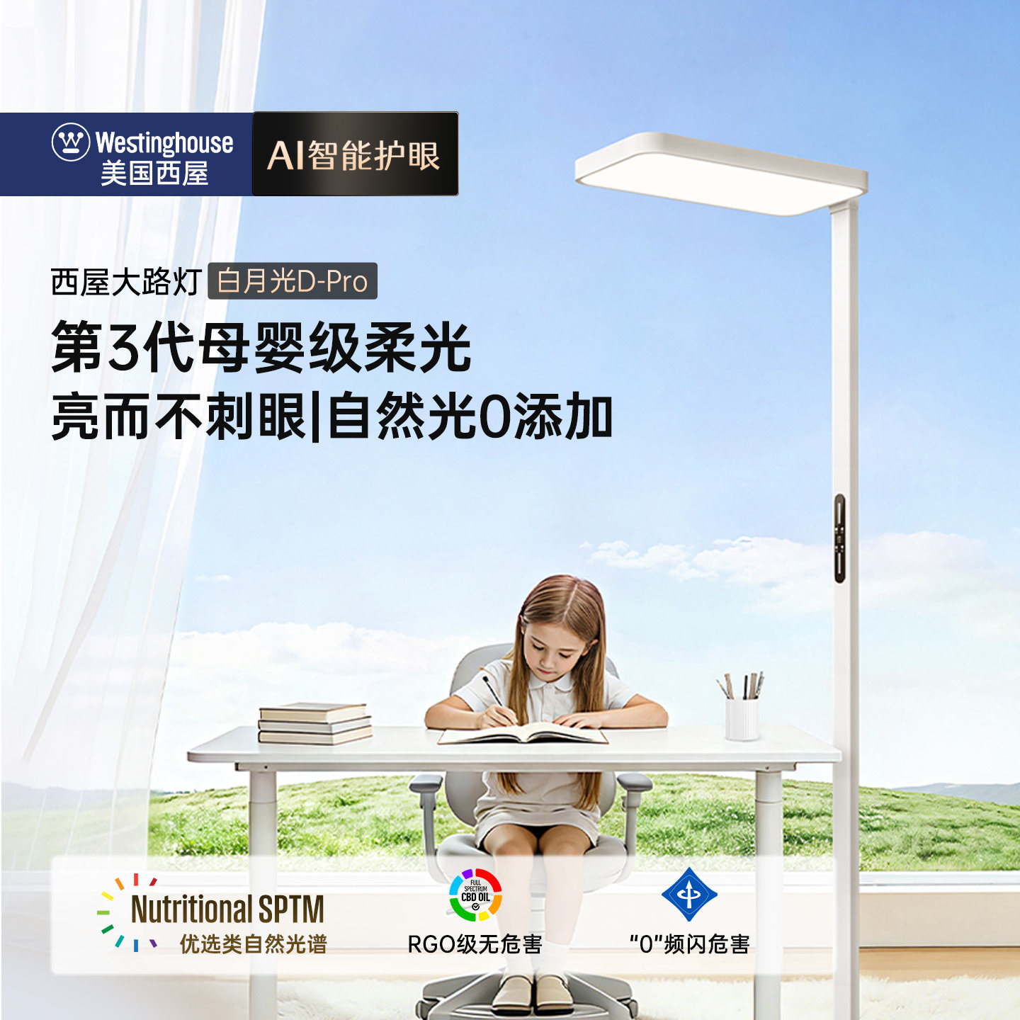 西屋大路灯普瑞全光谱护眼灯珠