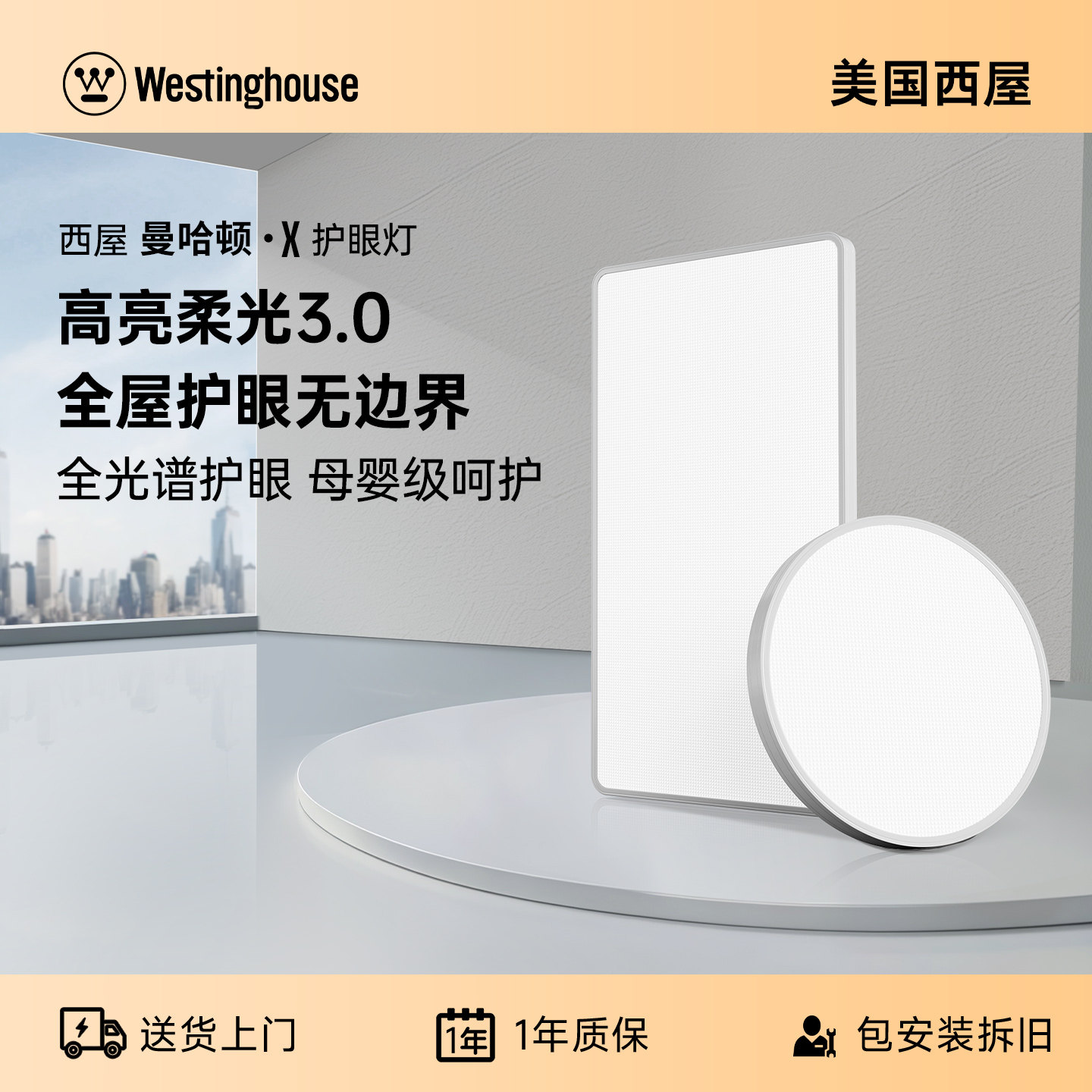 西屋护眼穹顶灯儿童房客厅超薄无缝方形圆形全光谱led灯全屋套餐X