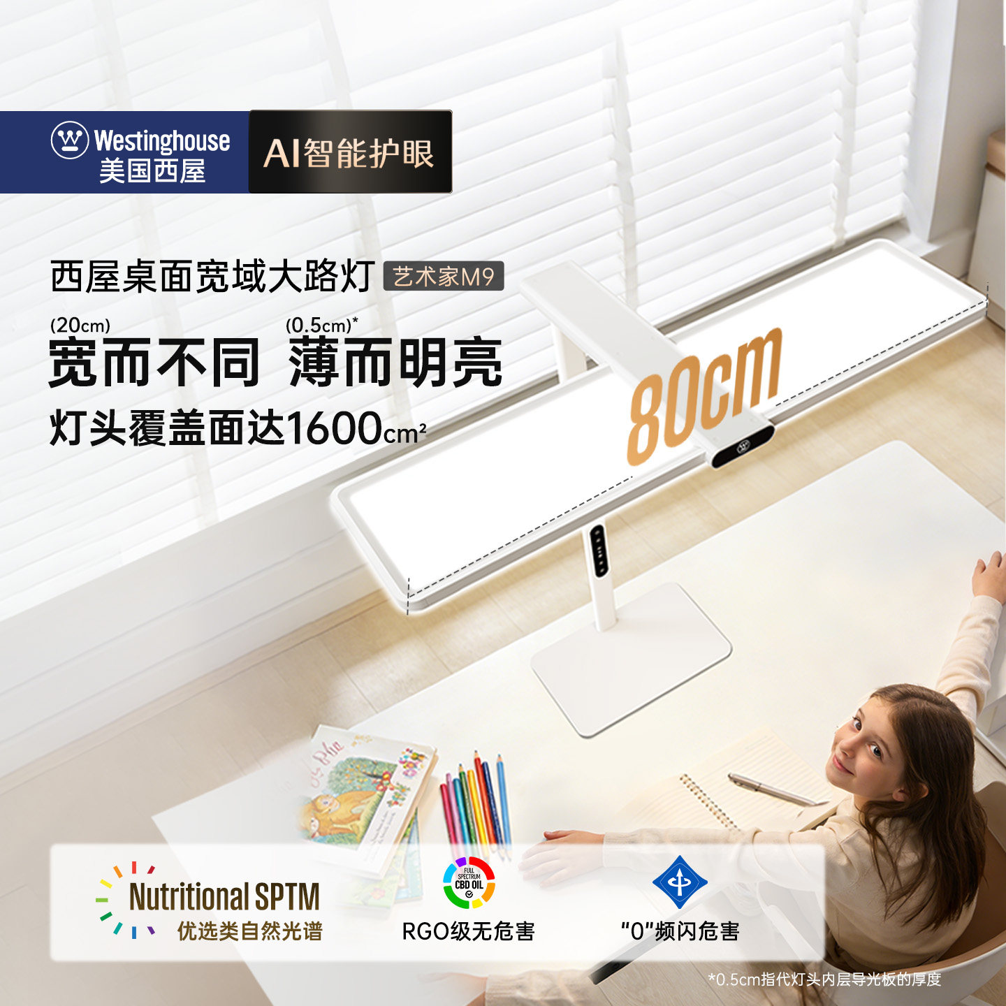 西屋全光谱护眼桌面大路灯