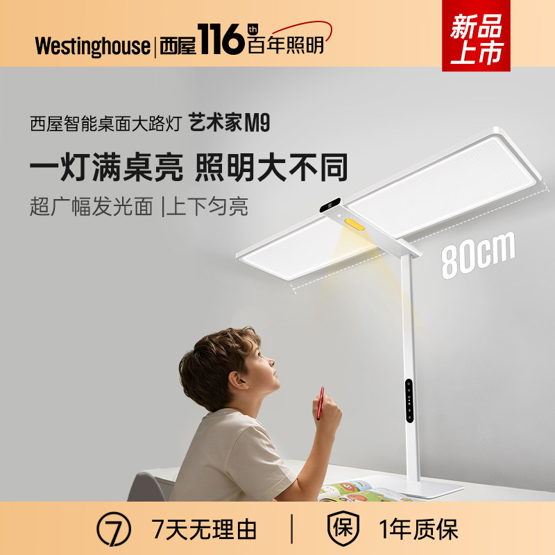 西屋护眼灯桌面大路灯儿童书桌学习专用台灯写字阅读全光谱灯M9