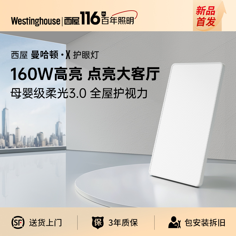 西屋超薄全光谱护眼穹顶灯方形