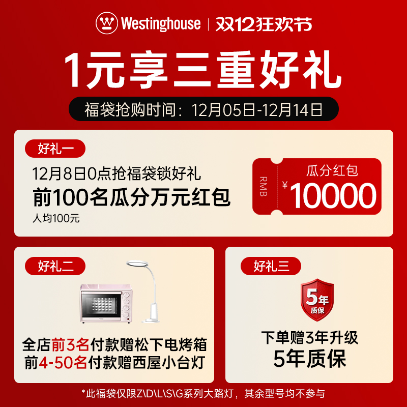 西屋护眼大路灯福袋双12瓜分万元红包抢松下烤箱豪礼