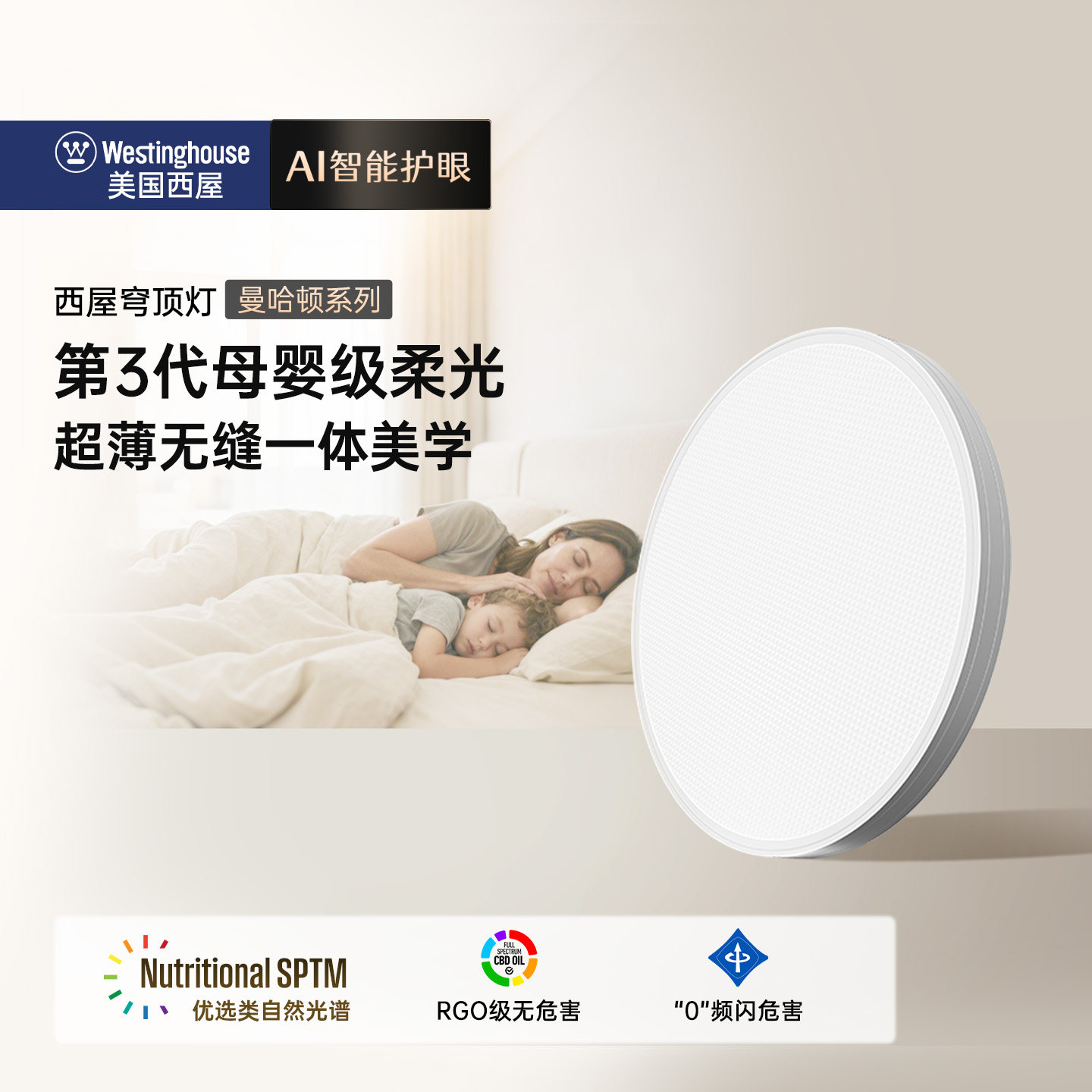 西屋护眼穹顶灯超薄无缝全光谱