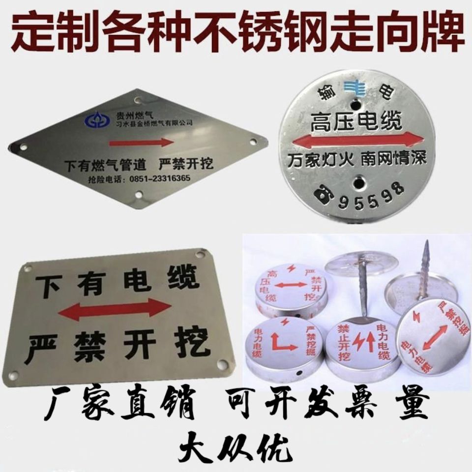 不锈钢地面标识牌燃气供水管道走向牌下有电缆电力光缆警示标志牌