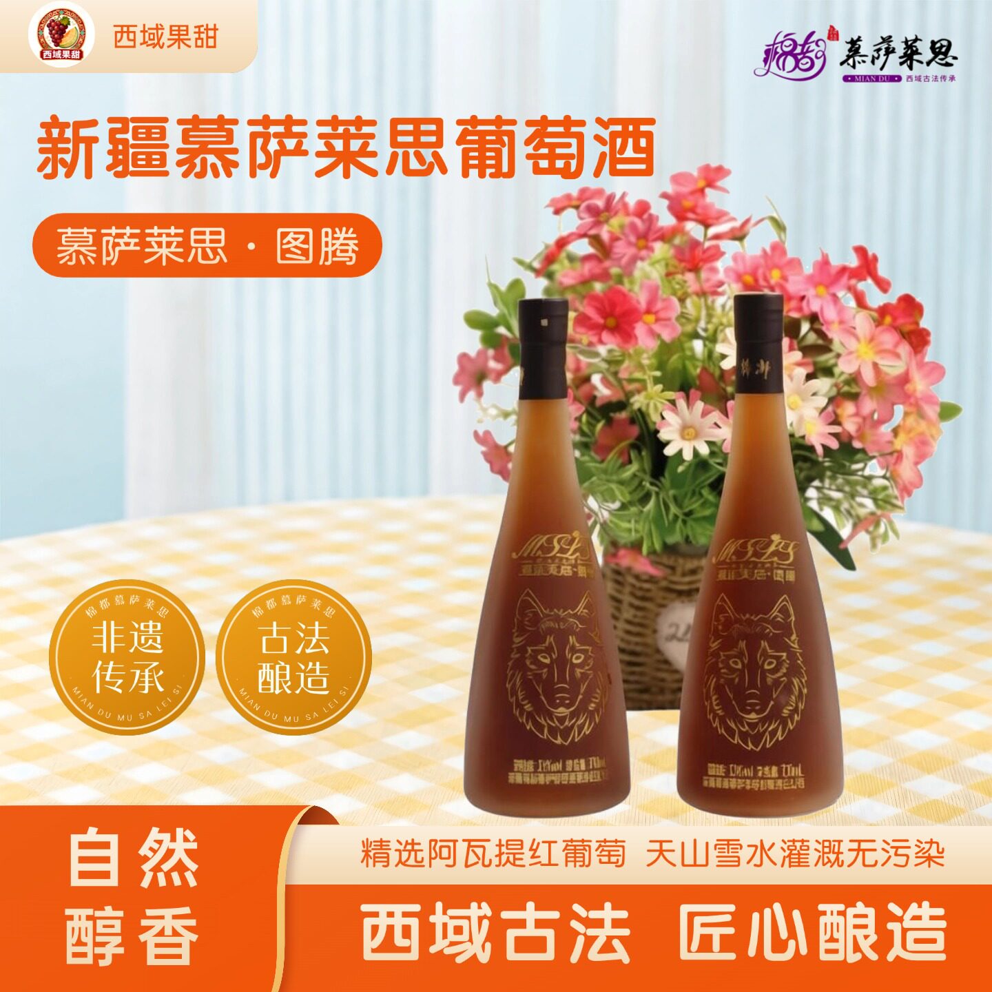 新疆阿瓦提棉都&middot;慕萨莱思葡萄酒 图腾系列大图腾礼盒装750ml/瓶