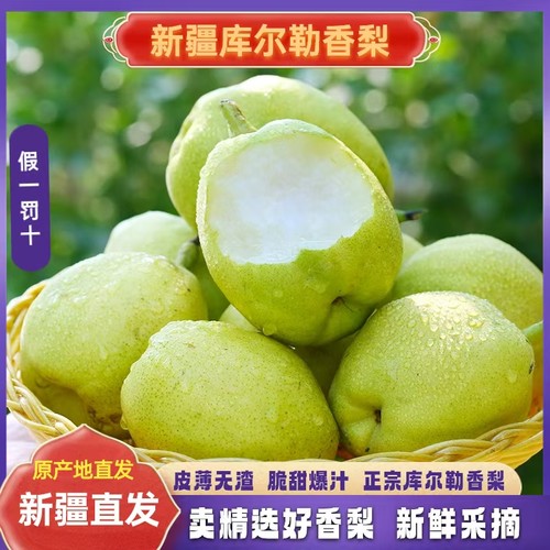 新疆库尔勒香梨2025当季水果