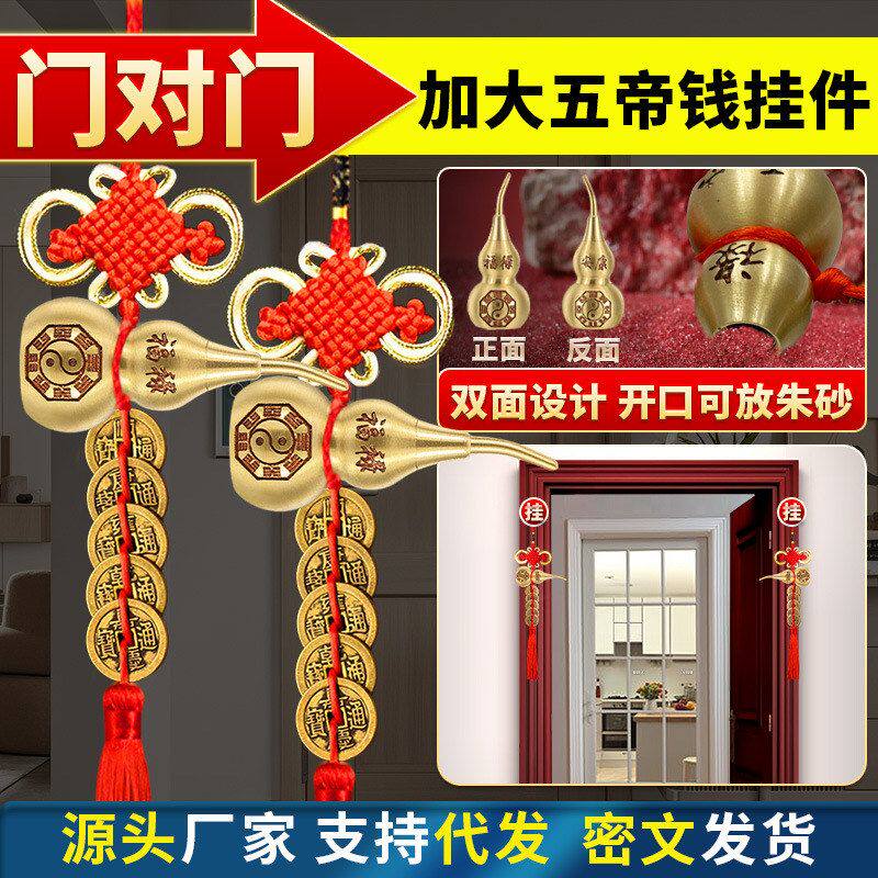 五帝钱门口门对门葫芦挂件黄铜加厚铜钱吉祥结铜钱串大门卧室胡芦