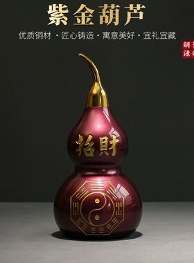 全铜紫金八卦开口风水葫芦摆件