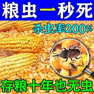 粮食储存防虫药家用粮仓储存小麦神器稻谷熏蒸安全无毒米面杀虫剂