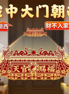 【正品】天官赐福门贴门贴化解
